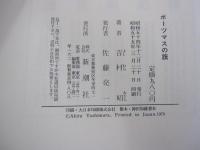 ポーツマスの旗　外相・小村寿太郎