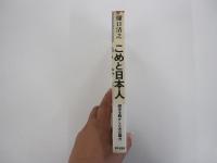 こめと日本人　歴史を動かした米の魔力