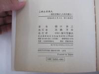 こめと日本人　歴史を動かした米の魔力