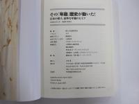 その「年齢」歴史が動いた!　日本の偉人　意外な年齢のヒミツ