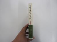 中部日本釣りある記
