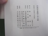 中部日本釣りある記