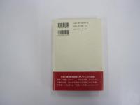 対談　国家・宗教・日本人