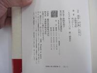 対談　国家・宗教・日本人