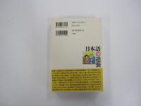 日本語の逆襲