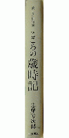 美しき俳句集 こころの歳時記