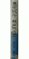 歴史紀行 瀬戸内水軍
