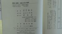 侵略と戦慄 中国4000年の真実