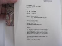 尾張春風伝　上