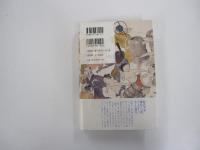 尾張春風伝　下