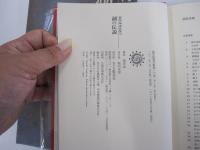 湖の伝説　梅原猛著作集16