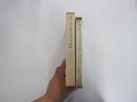 業書国際環境　第二次世界大戦の米軍事戦略