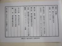 新訂　古陶磁の科学