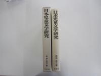 日本児童文学研究