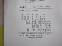雑学艶学
