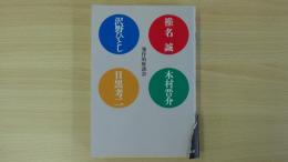 発作的座談会