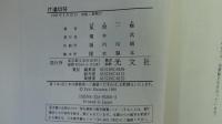 片道切符