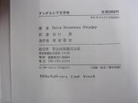 アンダルシア文学史