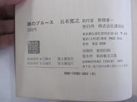 狼のブルース