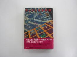 チョウたちの時間