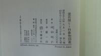 霊長類ヒト科動物図鑑