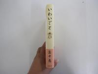 いわいごと