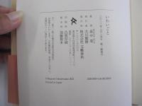 いわいごと