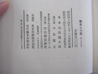 歴史と小説