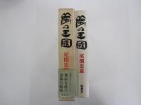 夢の王國