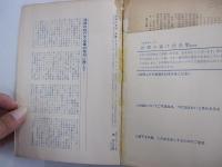 法律の抜け穴全集　法律の急所全書