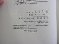 ことばへの道