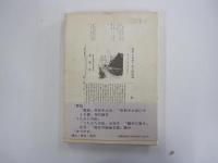 森鴎外集　獨逸三部作（改訂版）