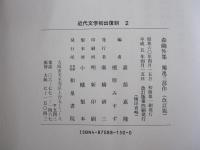 森鴎外集　獨逸三部作（改訂版）