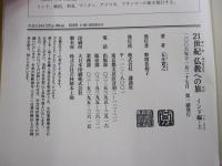 21世紀仏教への旅 インド編 上