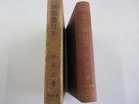 新商売往来