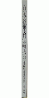 ４.目でみる仏像・大日／明王