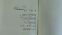 日本の詩歌 27 現代詩集