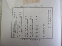 歌集　花藪