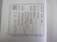 青春の門　第三部　放浪篇