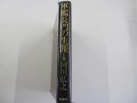 軍艦長門の生涯