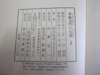 軍艦長門の生涯