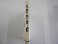 対論
