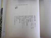 朱鷺の墓　愛怨の章