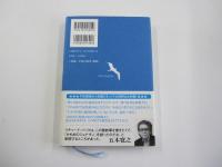かもめのジョナサン