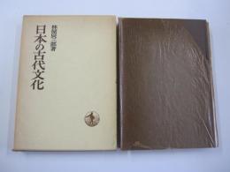 日本の古代文化