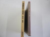 道徳哲学の基本