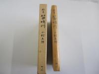 歌集　笛吹川　