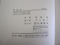 歎異抄