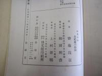 改選　歌集　赤光