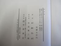 歌集　白き山